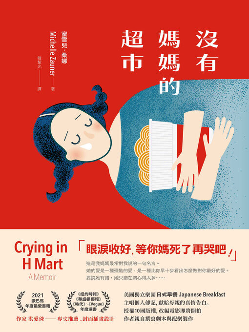 Title details for 沒有媽媽的超市 by 蜜雪兒．桑娜 - Available